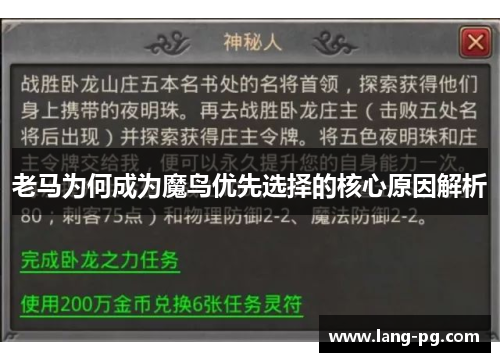 老马为何成为魔鸟优先选择的核心原因解析