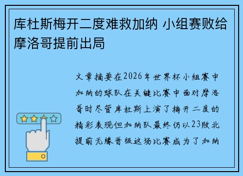 库杜斯梅开二度难救加纳 小组赛败给摩洛哥提前出局