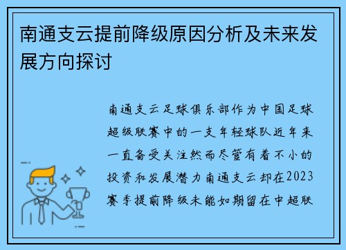 南通支云提前降级原因分析及未来发展方向探讨